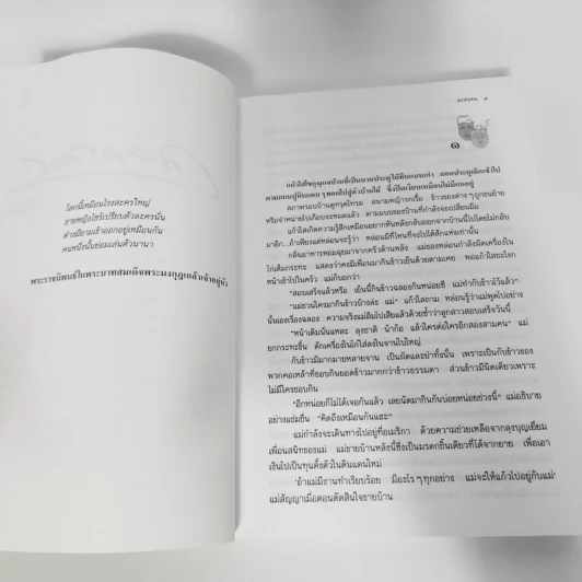 ละครคน - ว.วินิจฉัยกุล รูปที่ 11