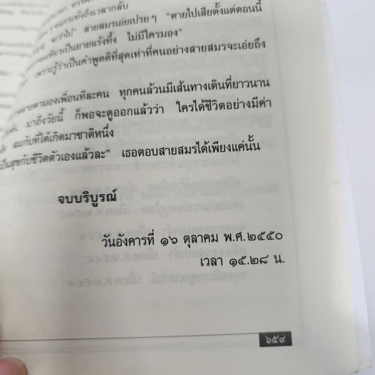 มาลัยลายคราม - ว.วินิจฉัยกุล รูปที่ 13