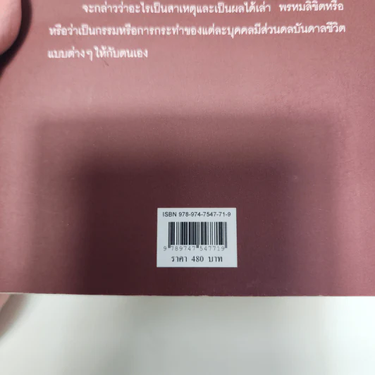 มาลัยลายคราม - ว.วินิจฉัยกุล รูปที่ 7