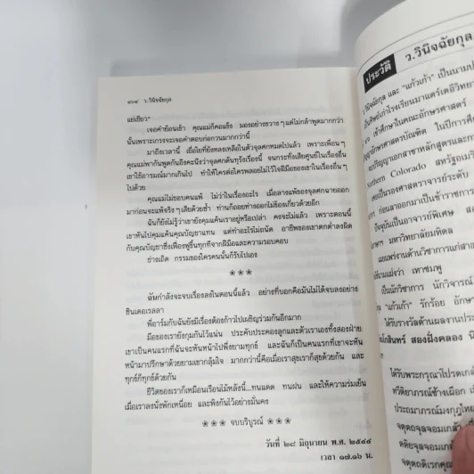 เรือนไม้สีเบจ - ว.วินิจฉัยกุล รูปที่ 11