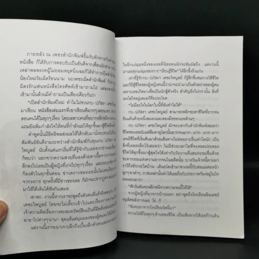 แม่สอนไว้ให้รักเรียน - ปภัสรา-ดิสรยา เตชะไพบูลย์ รูปที่ 9