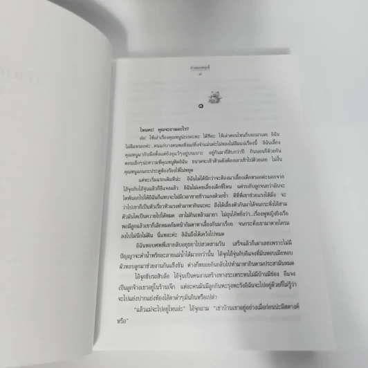 บ้านของพรุ่งนี้ - ว.วินิจฉัยกุล รูปที่ 10