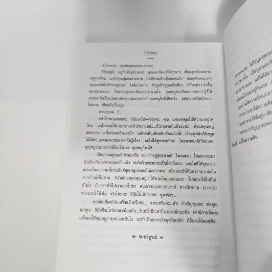 บ้านของพรุ่งนี้ - ว.วินิจฉัยกุล รูปที่ 11