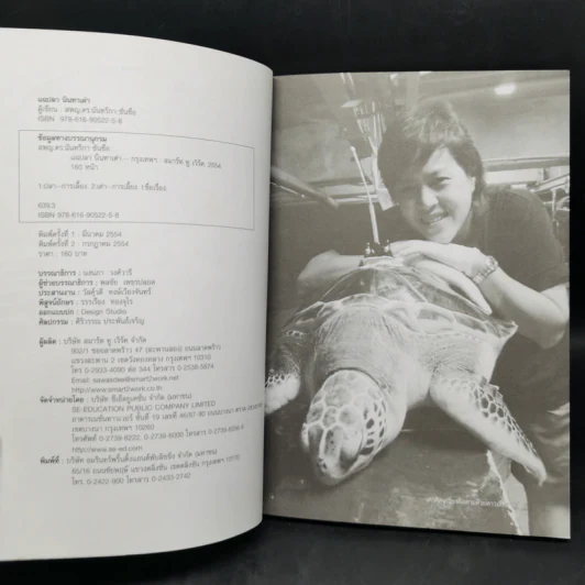 แฉปลานินทาเต่า - สพญ.ดร.นันทริกา ชันซื่อ รูปที่ 8