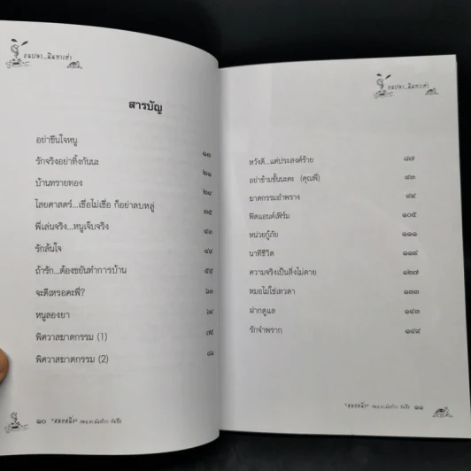 แฉปลานินทาเต่า - สพญ.ดร.นันทริกา ชันซื่อ รูปที่ 10