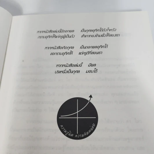สุดยอดวิสัยทัศน์สู่โลกอนาคต กะลาภิวัตน์ Galalization - ดร.ไสว บุญมา รูปที่ 8
