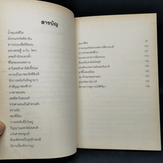 นิทานพื้นบ้านญี่ปุ่น - N. Muramaru รูปที่ 9
