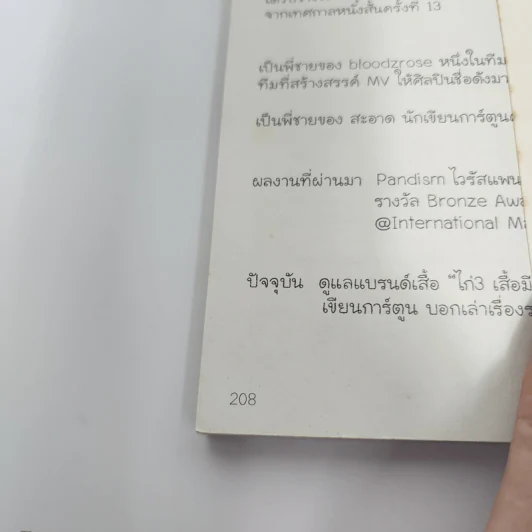 ไก่ 3 ร้านมีเรื่อง - พิทยะ วีระศักดิ์วงศ์ รูปที่ 17