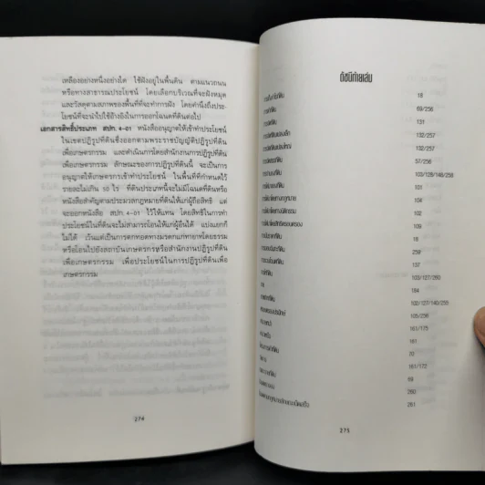 เคล็ดวิชาการค้าที่ดิน - พาสนา แพรวพรรณ รูปที่ 13