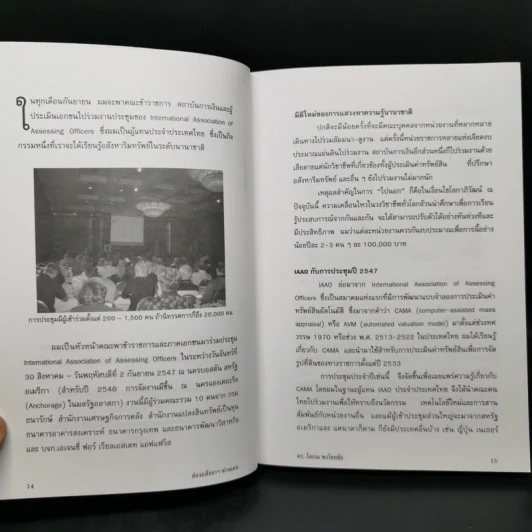 ส่องอสังหาฯต่างแดน - ดร.โสภณ พรโชคชัย รูปที่ 12