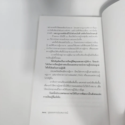 มุมมองจากประสบการณ์ - บุญคลี ปลั่งศิริ รูปที่ 14