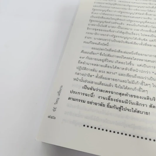 โลกนี้คือละคร - วิษณุ เครืองาม รูปที่ 15