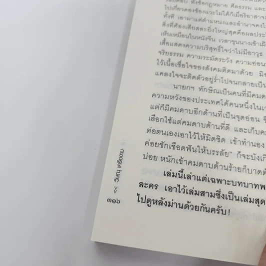 เล่าเรื่องผู้นำ - วิษณุ เครืองาม รูปที่ 14