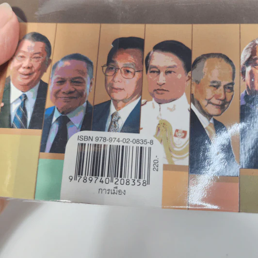 เล่าเรื่องผู้นำ - วิษณุ เครืองาม รูปที่ 7