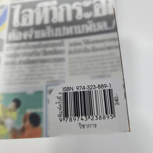 289 ข่าวดัง 3 ทศวรรษหนังสือพิมพ์มติชน พ.ศ.2521-2549 รูปที่ 7