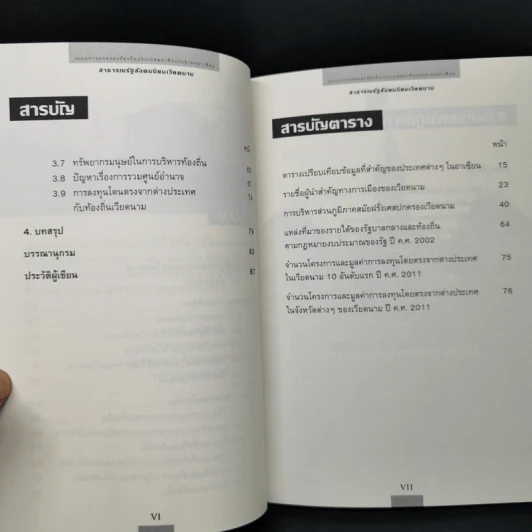 ระบบการปกครองท้องถิ่น ประเทศสมาชิกประชาคมอาเซียน เล่ม 1-9 (ขาดเล่ม 4) รูปที่ 14
