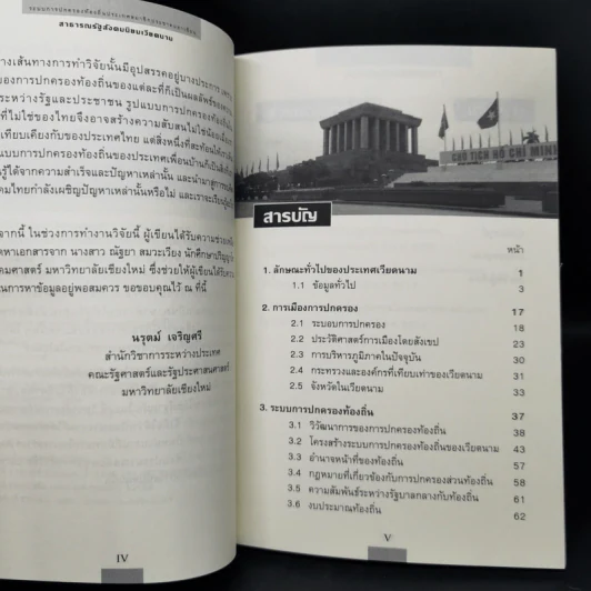 ระบบการปกครองท้องถิ่น ประเทศสมาชิกประชาคมอาเซียน เล่ม 1-9 (ขาดเล่ม 4) รูปที่ 13