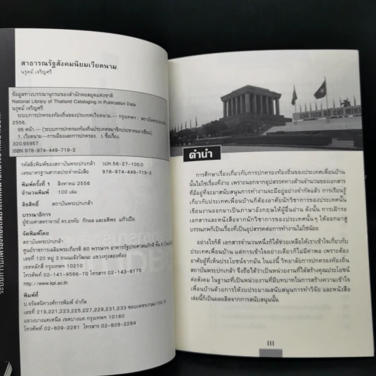 ระบบการปกครองท้องถิ่น ประเทศสมาชิกประชาคมอาเซียน เล่ม 1-9 (ขาดเล่ม 4) รูปที่ 12