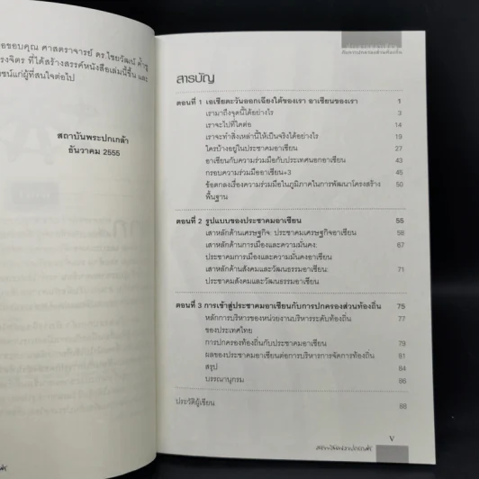 ประชาคมอาเซียนกับการปกครองส่วนท้องถิ่น รูปที่ 9