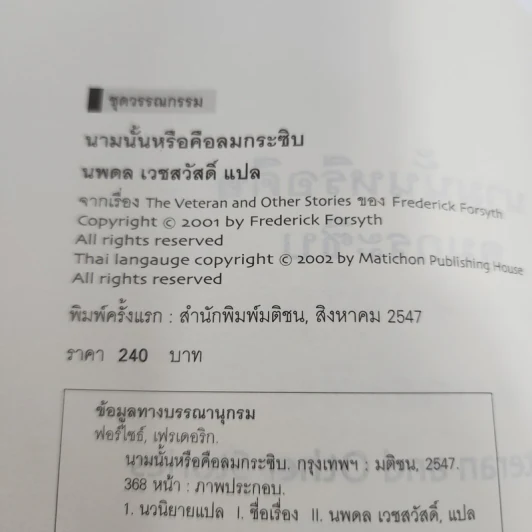 นามนั้นหรือคือลมกระซิบ - นพดล เวชสวัสดิ์ รูปที่ 11