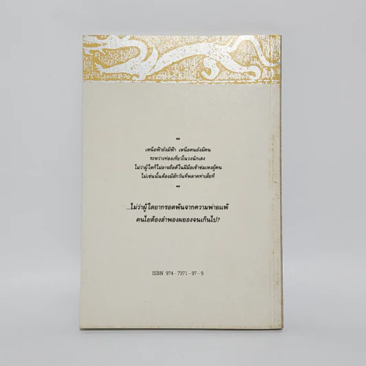 ดาบมรกต - โก้วเล้ง, น.นพรัตน์ รูปที่ 6
