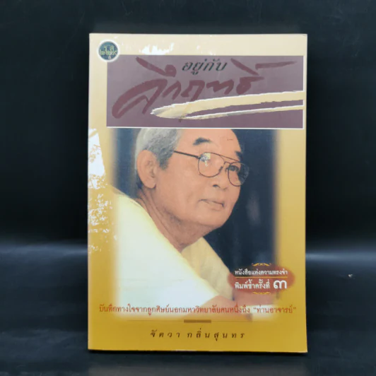 อยู่กับคึกฤทธิ์ - จัตวา กลิ่นสุนทร รูปที่ 1