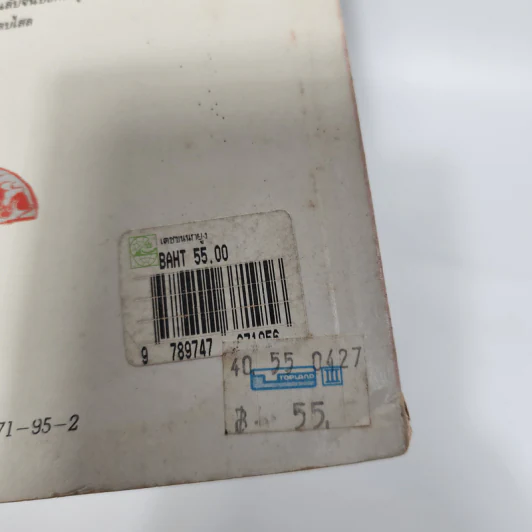 เดชขนนกยูง - โก้วเล้ง, ว.ณ เมืองลุง รูปที่ 15