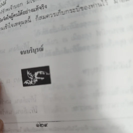 กระบี่อมตะ - โก้วเล้ง, ว.ณ เมืองลุง รูปที่ 10