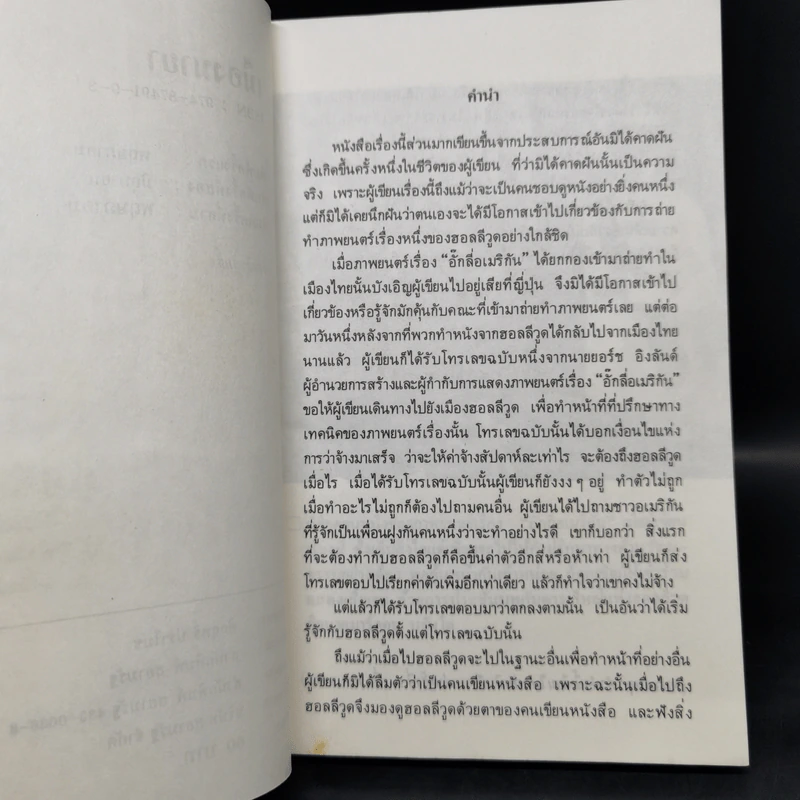 เมืองมายา 2 เล่มจบ - ม.ร.ว.คึกฤทธิ์ ปราโมช รูปที่ 9