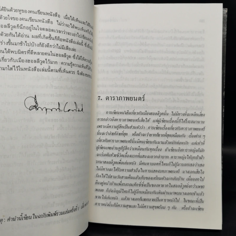 เมืองมายา 2 เล่มจบ - ม.ร.ว.คึกฤทธิ์ ปราโมช รูปที่ 11