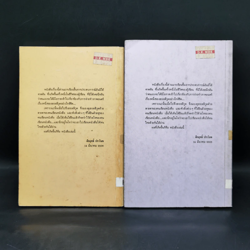 เมืองมายา 2 เล่มจบ - ม.ร.ว.คึกฤทธิ์ ปราโมช รูปที่ 2