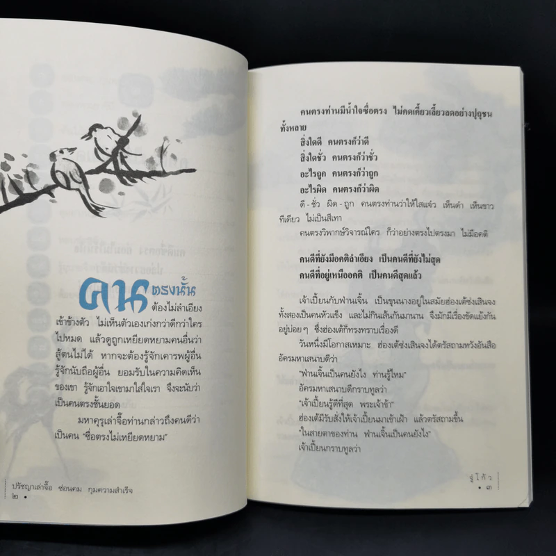 หนังสือปรัชญา จู๋โก้ว ขายรวม 7 เล่ม รูปที่ 15