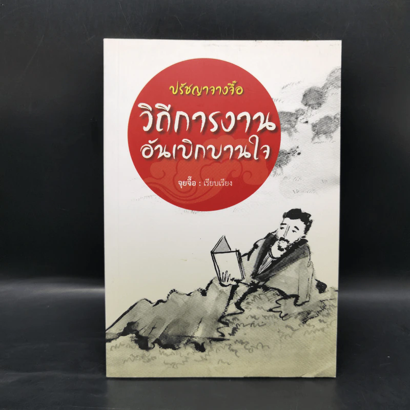 หนังสือปรัชญา จู๋โก้ว ขายรวม 7 เล่ม รูปที่ 7
