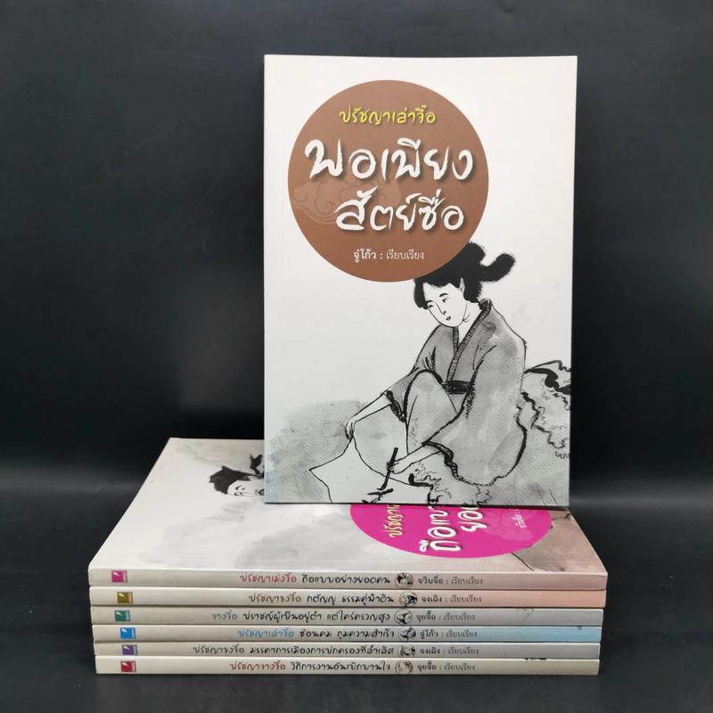 หนังสือปรัชญา จู๋โก้ว ขายรวม 7 เล่ม รูปที่ 1