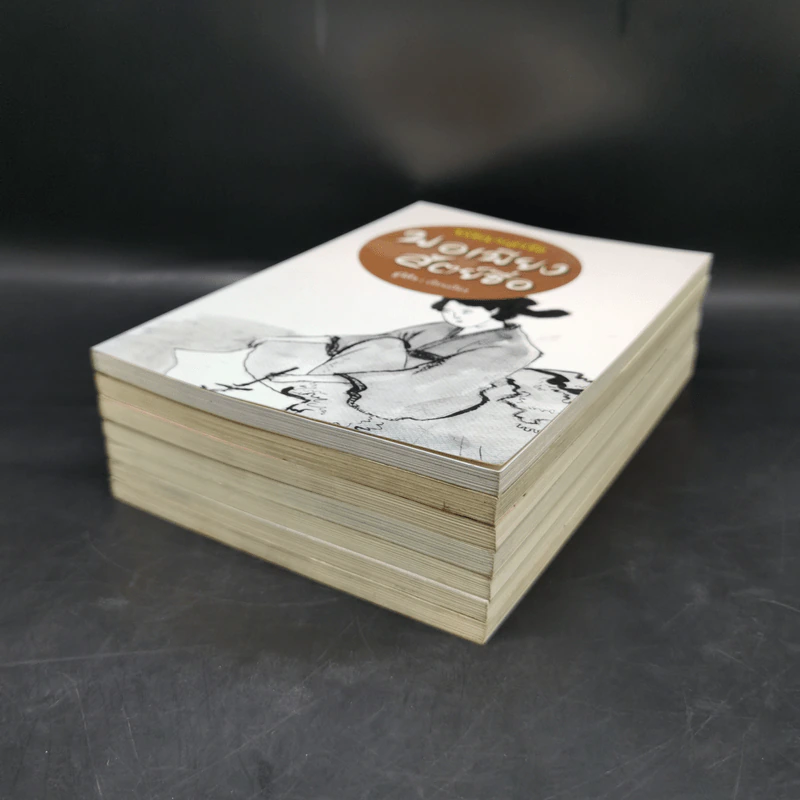 หนังสือปรัชญา จู๋โก้ว ขายรวม 7 เล่ม รูปที่ 6