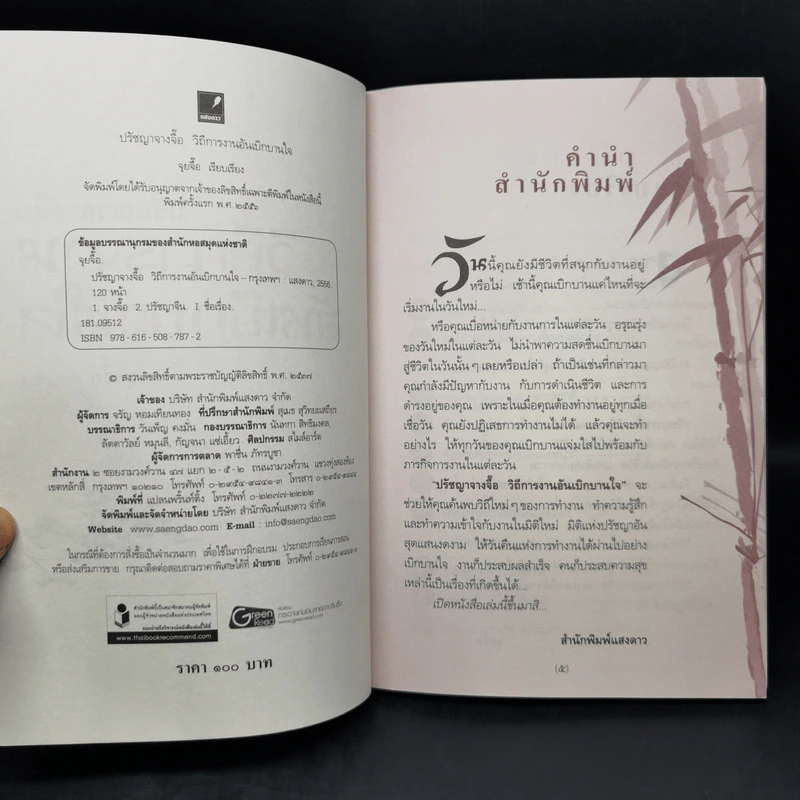 หนังสือปรัชญา จู๋โก้ว ขายรวม 7 เล่ม รูปที่ 8