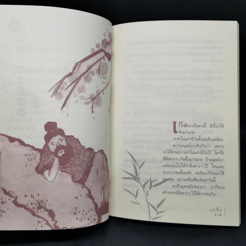 หนังสือปรัชญา จู๋โก้ว ขายรวม 7 เล่ม รูปที่ 9