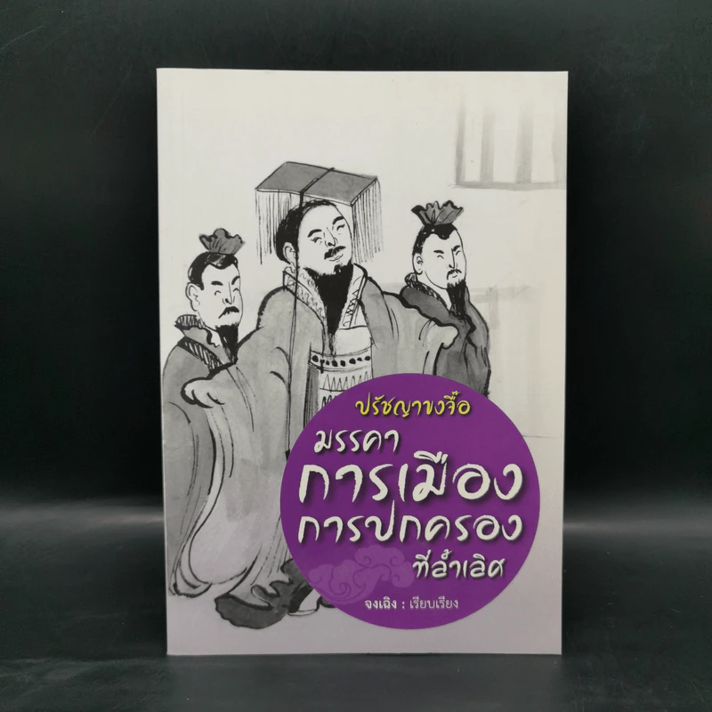 หนังสือปรัชญา จู๋โก้ว ขายรวม 7 เล่ม รูปที่ 10