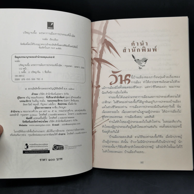 หนังสือปรัชญา จู๋โก้ว ขายรวม 7 เล่ม รูปที่ 11