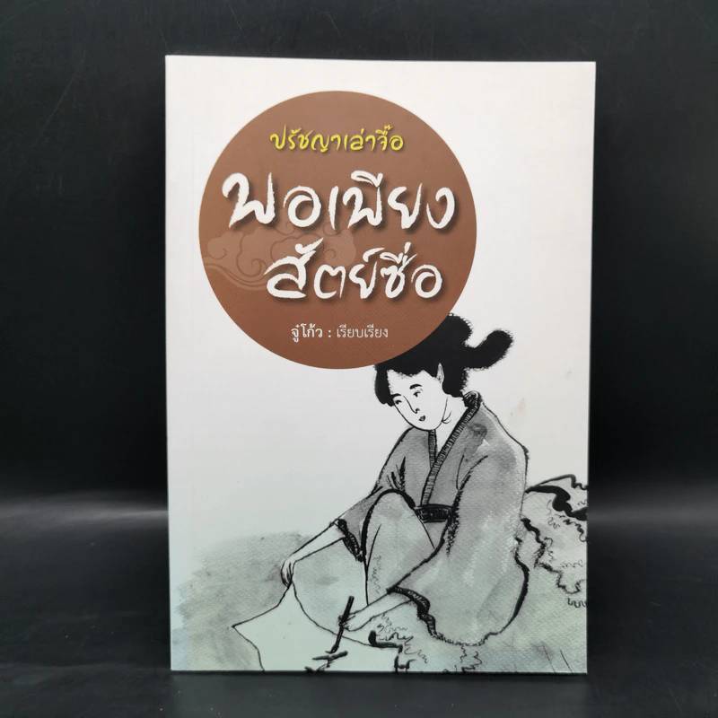 หนังสือปรัชญา จู๋โก้ว ขายรวม 7 เล่ม รูปที่ 25