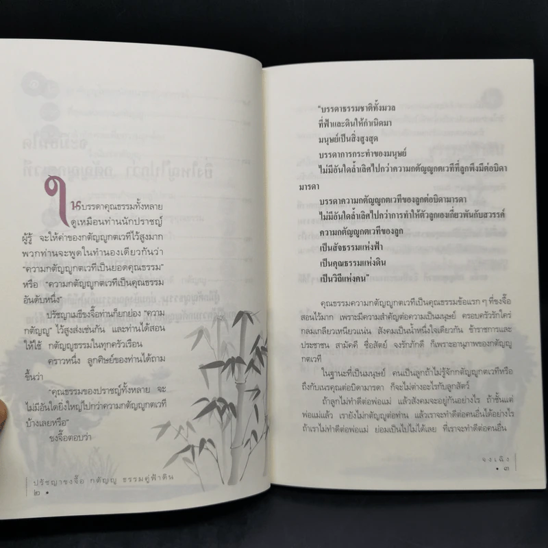 หนังสือปรัชญา จู๋โก้ว ขายรวม 7 เล่ม รูปที่ 21
