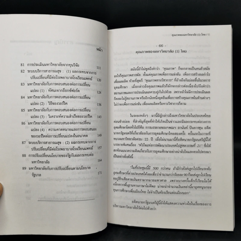 การอุดมศึกษาปริทัศน์ 2 มหาวิทยาลัยมหิดล พ.ย.2538 รูปที่ 10