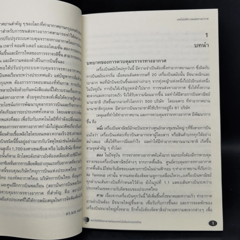 การบินพลเรือนและการควบคุมจราจรทางอากาศ รูปที่ 9