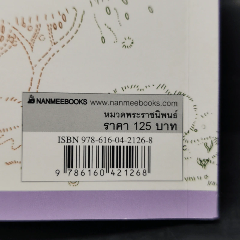 นิทานโกหกเยอรมัน - บารอน ฟอน มึนช์เฮาเซ่น รูปที่ 11