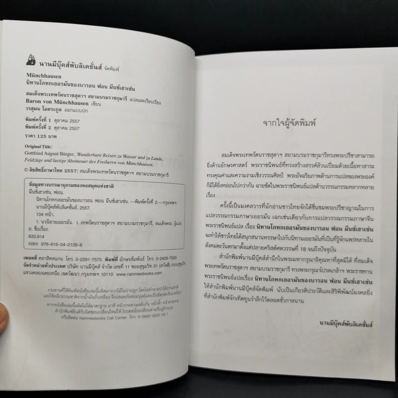 นิทานโกหกเยอรมัน - บารอน ฟอน มึนช์เฮาเซ่น รูปที่ 7