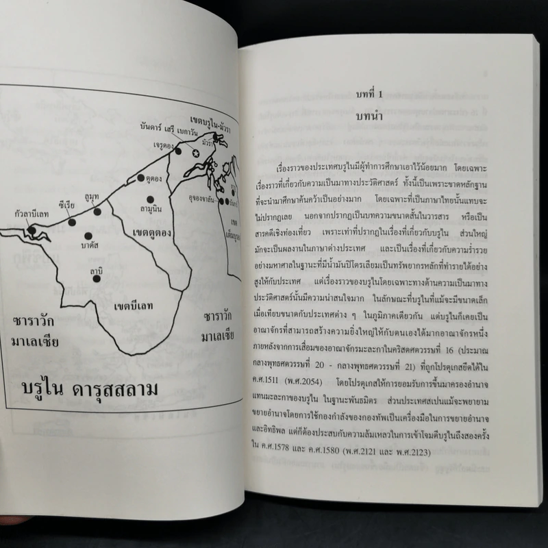 บรูไน อาณานิคมของอังกฤษ - ศิริพร สมัครสโมสร รูปที่ 12