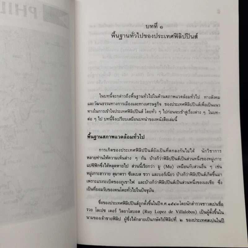 ฟิลิปปินส์: จากสงครามโลกครั้งที่ 2 สู่พลังประชาชน - สีดา สอนศรี รูปที่ 11