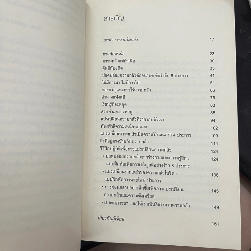 กลัว Fear - ติช นัท ฮันห์ รูปที่ 10