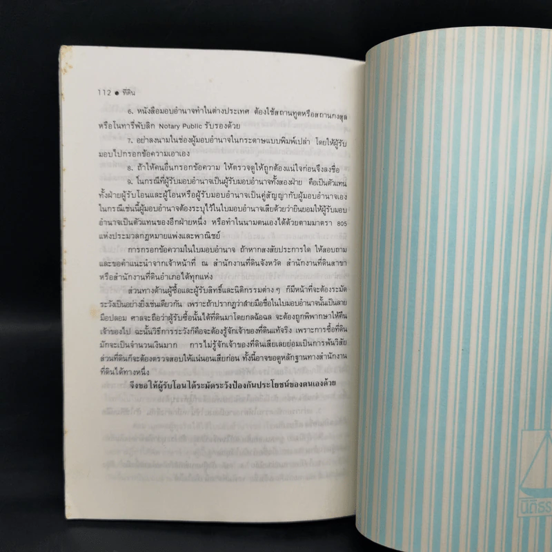 วิชาการที่ดิน เล่ม 1 สารพันปัญหาที่ดิน ป้องกันคนโกง - พงษ์ศักดิ์ พลายเวช รูปที่ 11