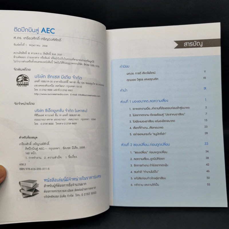 ติดปีกบินสู่ AEC - ศ.ดร.เกรียงศักดิ์ เจริญวงศ์ศักดิ์ รูปที่ 8
